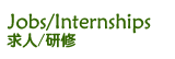 Jobs/Internships