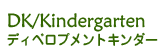 Development Kindergarten (DK)/Kindergarten 